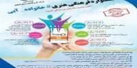 جشنواره فرهنگی هنری خانواده آبی