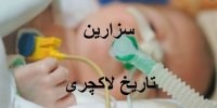 ماجرای تولد فرزندان در تاریخ 99/9/9