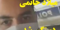 ماجرای دستگیری میلاد حاتمی در ترکیه+عکس
