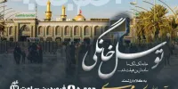 ایستگاه پنجم برنامه توسل خانگی در امامزاده  سید محمد(ع)خمینی شهر