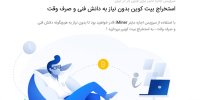 آیا آی ماینر قانونی است ؟