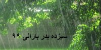 آخرین وضعیت هواشناسی در 13 فروردین