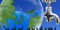 ماجرای کشف ویروس کرونا در فاضلاب شهری
