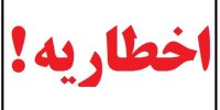 هشدار سطح قرمز هواشناسی کشور