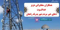 همراهان ارتباطاتی مخابرات