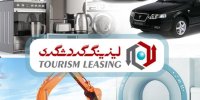 فعالیت اصلی لیزینگ گردشگری در سال 99، تحقق شعار "جهش تولید" است