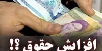 رقم افزایش حقوق فرهنگیان در سال 99 چقدر است؟