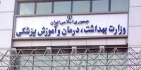 وزارت بهداشت سیاست‌های آماری خود را منتشر کند