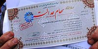 آزادسازی سهام عدالت به سود چه کسانی است؟