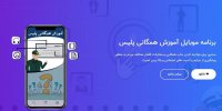 پیشگیری از آسیب های اجتماعی از طریق اپلیکیشن آموزش همگانی پلیس