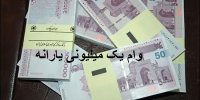 مبلغ وام یک میلیونی یارانه افزایش می یابد؟