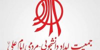 ماجرای دستگیری اعضای جمعیت خیریه امام علی(ع)
