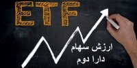 ارزش واقعی سهام دارا دوم در سال 99