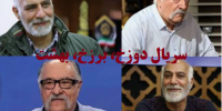 آشنایی با سریال دوزخ، برزخ، بهشت+اسامی بازیگران