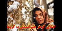 ماجرای ابتلای گوهر خیراندیش به کرونا+عکس