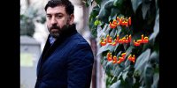 ماجرای ابتلای علی انصاریان به کرونا+عکس