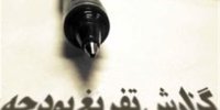 پاسخ تند دولتمردان به گزارش تفریغ بودجه