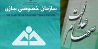 آزاد سازی سهام عدالت چیست و چگونه انجام می شود؟+لیست پورتفوی 