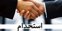 جزییات و شرایط استخدام ادارات دولتی در سال 99