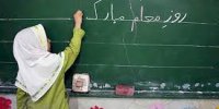 معلم الگوی جامعه و چراغ راه علم است