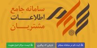 نحوه احراز هویت سجام با فیلم سلفی!