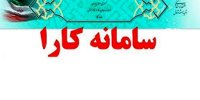 نحوه دریافت وام از سایت کارا