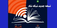 نحوه ثبت نام در نسخه جدید برنامه شاد