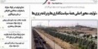 دستیابی‌ به ‌رکورد ‌حمل‌مواد‌ اولیه‌ در‌ واحد‌ راه‌ آهن‏