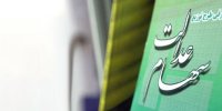 از خرید و فروش سهام عدالت تا سرانجام سهام افراد فوت شده