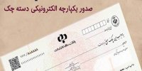 شرایط جدید صدور چک در آذر 99