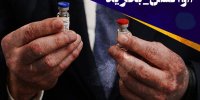 ماجرای راه‌اندازی کمپین واکسن بخرید در فضای مجازی
