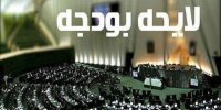 بررسی قیمت نفت در بودجه نهایی 1400