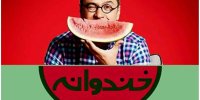 ماجرای پیام جنجالی نویسنده خندوانه +عکس
