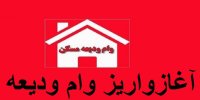جزئیات آغاز واریز وام ودیعه مسکن+ مبلغ اقساط
