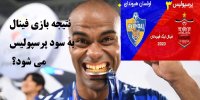 آیا نتیجه فینال پرسپولیس-اولسان تغییر می کند؟
