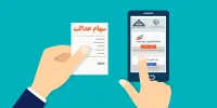 روشهای فروش 30 درصد سهام عدالت/تعیین تکلیف جاماندگان سهام عدالت