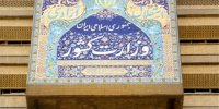 واکنش وزارت کشور به بازداشت اعضای جمعیت خیریه امام علی(ع)