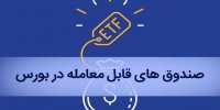 بازنشستگان چگونه سهام دارا یکم را بفروشند؟