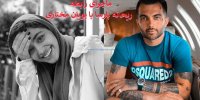 ماجرای رابطه ریحانه پارسا با پویان مختاری حقیقت دارد؟