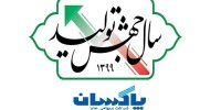 فروش مطلوب محصولات پاکسان در آبان ماهی که گذشت