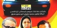 «خوردو تهران ۱۱» از امروز در آی‌فیلم۲