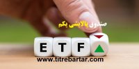سود صندوق پالایشی یکم چقدر است؟+ویژگی ها