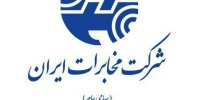 دیدار سرپرست مخابرات منطقه اصفهان با خانواده شهدا و جانبازان دفاع مقدس