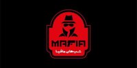 اسامی بازیگران شب های مافیا