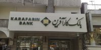 ارائه تسهیلات جعاله طرح کارگزاری در شعب بانک کارآفرین