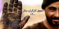 جزئیات جدید از افزایش حقوق کارگران در سال 1400