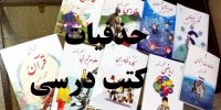 ماجرای جنجالی سانسور در کتب درسی+عکس