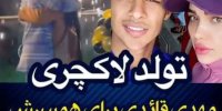 فیلم| ماجرای تولد لاکچری همسر مهدی قایدی در دریاچه چیتگر!
