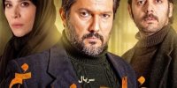 جزییات پخش سریال می خواهم زنده بمانم در نمایش خانگی