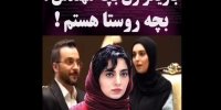 مرضیه مقدم: بچه روستا هستم و با دوستانم در ارتباطم